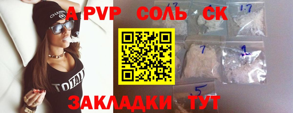 Alpha-PVP СК  Альфа ПВП кристаллы  Альфа ПВП  Вход с VPN  Гуково  APVP VHQ 
