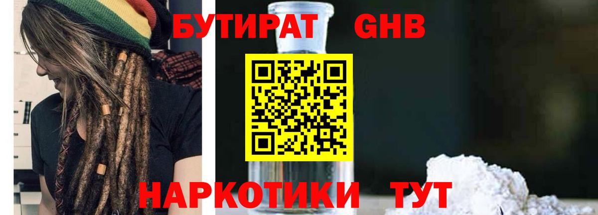 Бутират  Вход с VPN  Гуково  Бутират BDO 