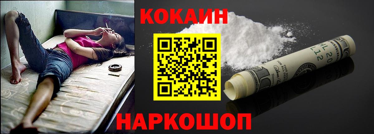 КОКАИН Перу  Кокаин  Вход с VPN  Гуково  Cocaine FishScale 