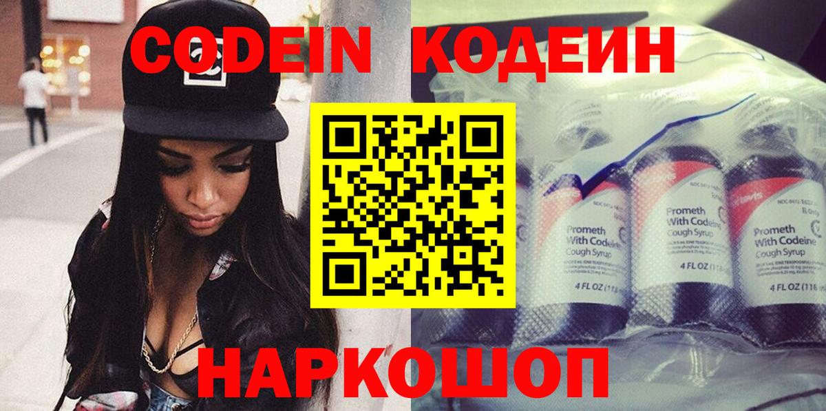 Codein Purple Drank Гуково