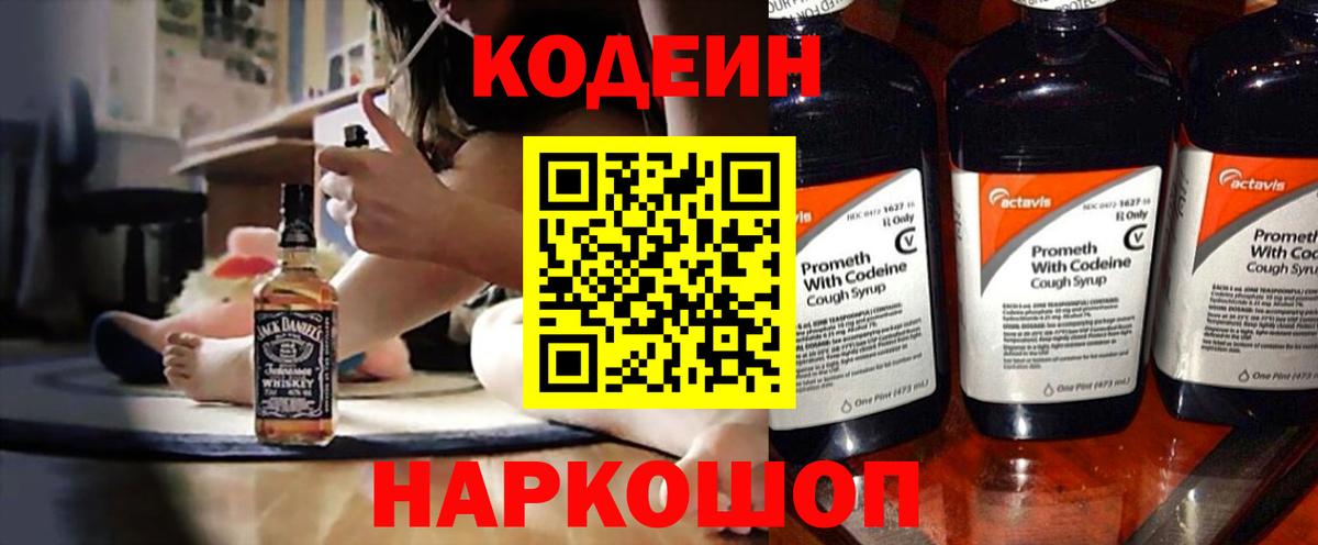 Гуково  цены   Вход с VPN  Кодеиновый сироп Lean Purple Drank  Codein Purple Drank 