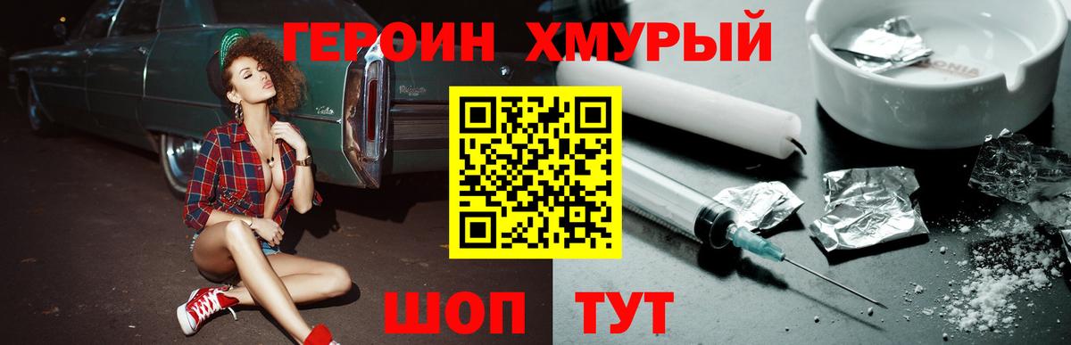 Героин гречка Гуково