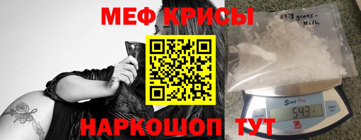 Меф мяу мяу кристаллы Гуково