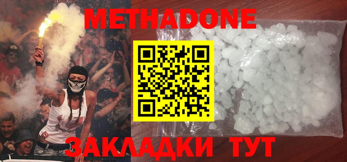МЕТАДОН мёд Гуково