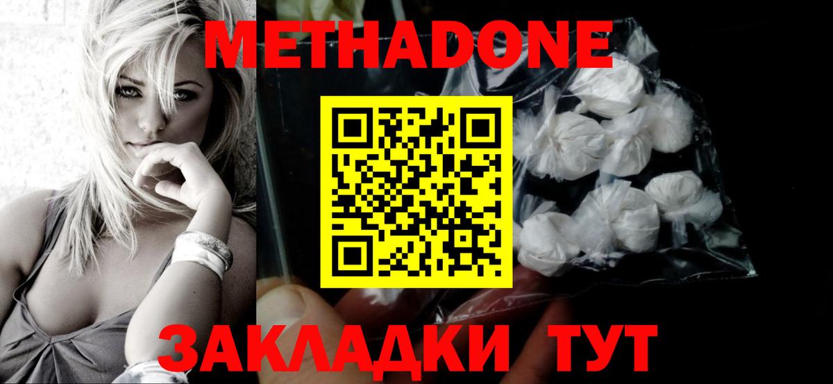 МЕТАДОН methadone  Вход с VPN  Гуково 