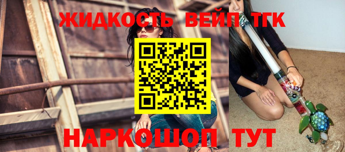 ТГК гашишное масло  ТГК вейп  Вход с VPN  Гуково 
